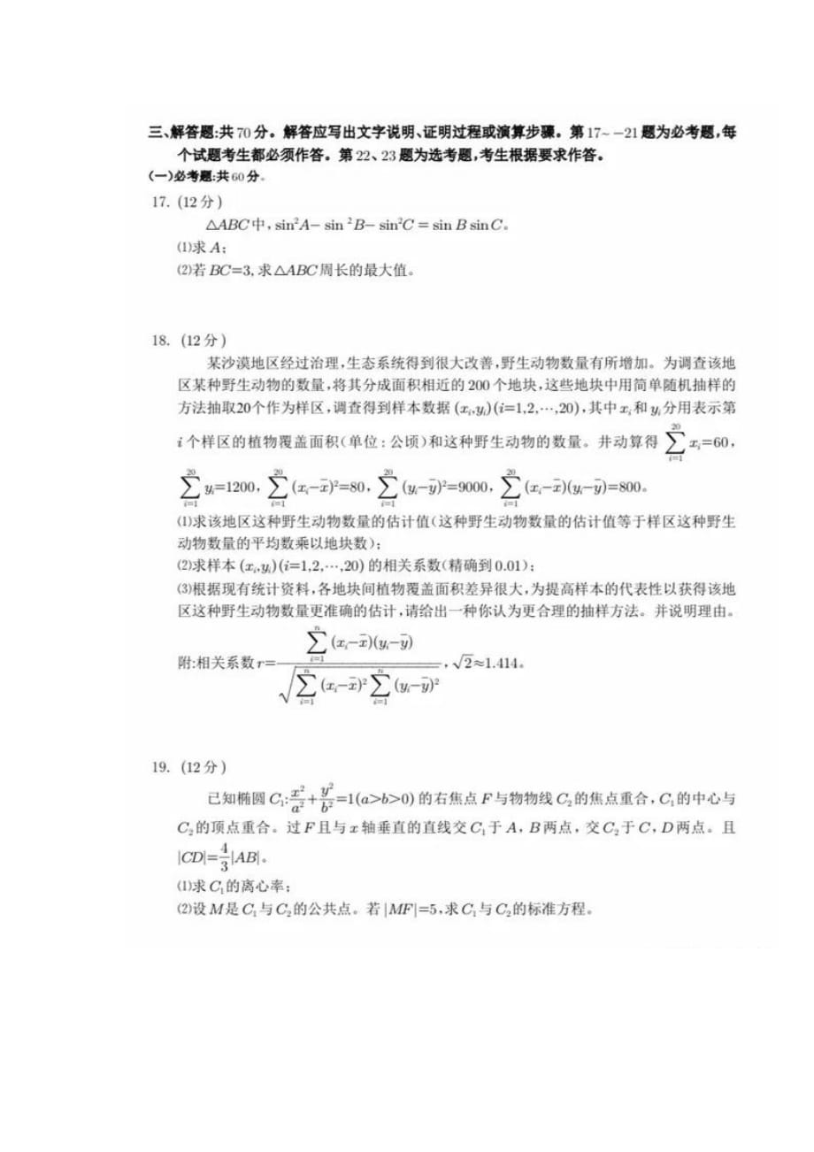 2020年高考数学全国二卷高清版-_第3页