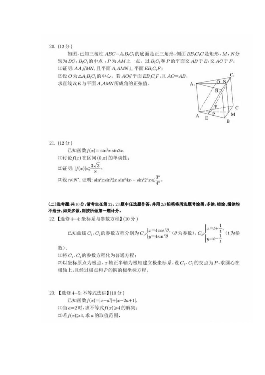 2020年高考数学全国二卷高清版-_第4页