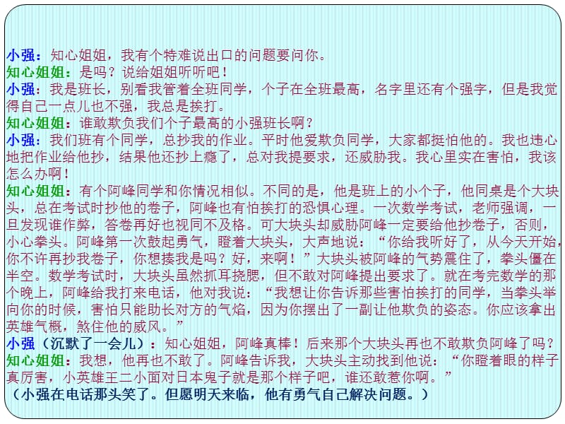 苏教版四年级品德与社会上册《面对欺负和威胁》1完整ppt课件_第2页