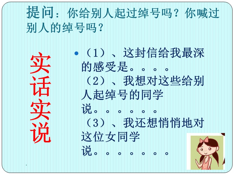 苏教版四年级品德与社会上册《面对欺负和威胁》1完整ppt课件_第4页