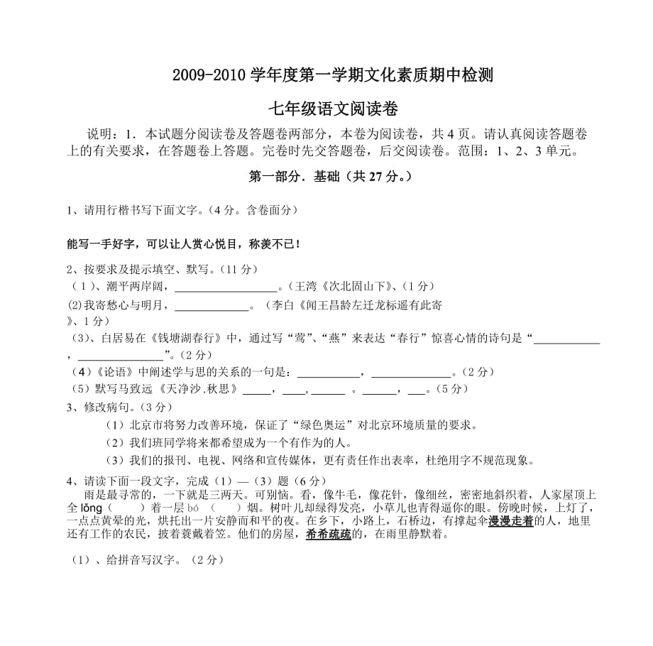 七年级语文期末检测题阅读卷 - 成长博客CERSP BLOG_第1页