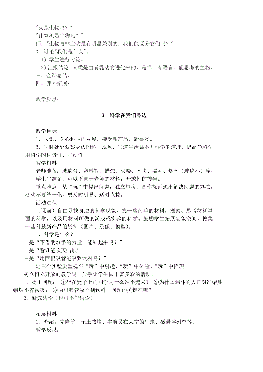 青岛版小学科学三年级上册教案全册-（最终）_第3页