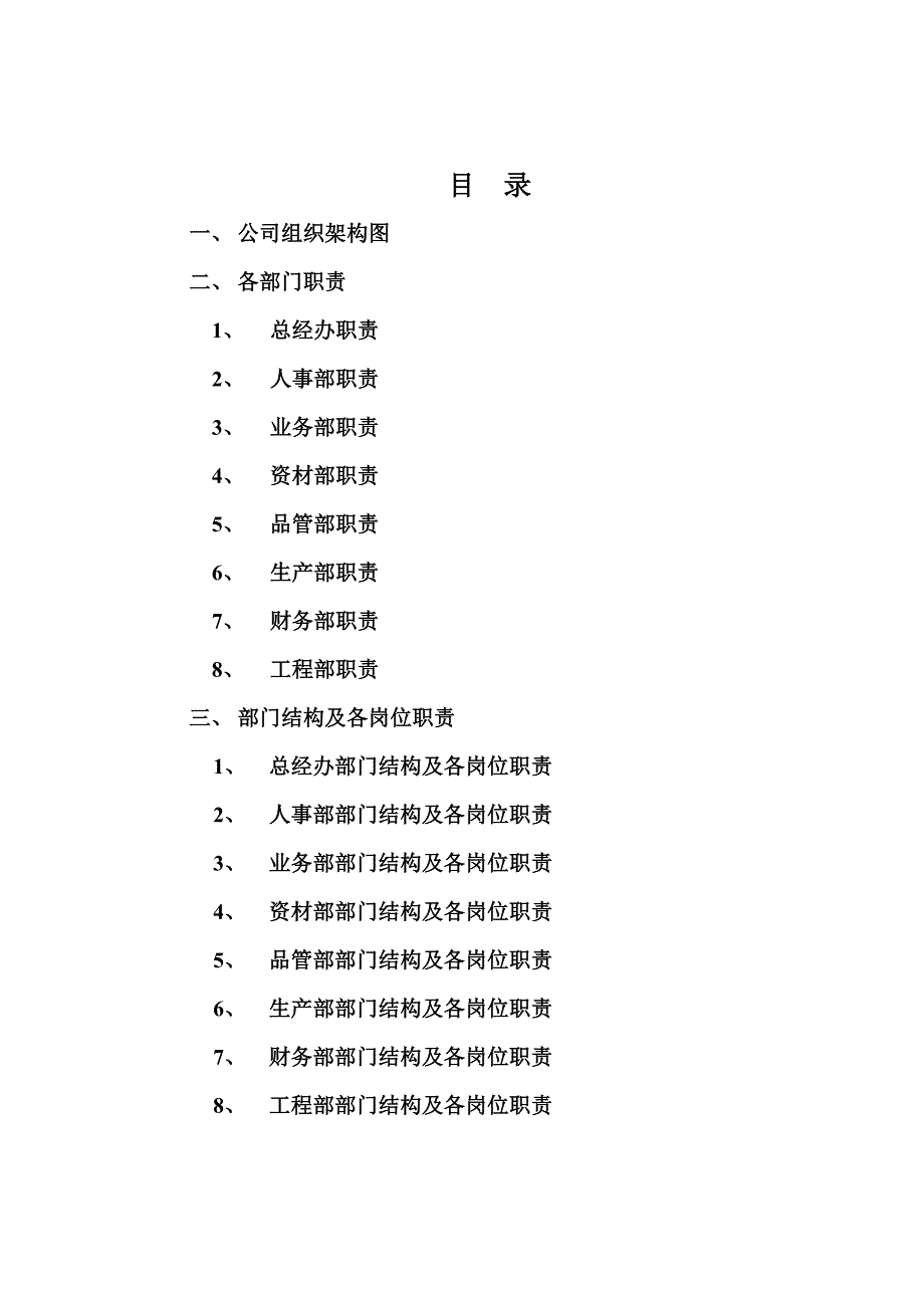 各部门组织架构及岗位职责-_第2页