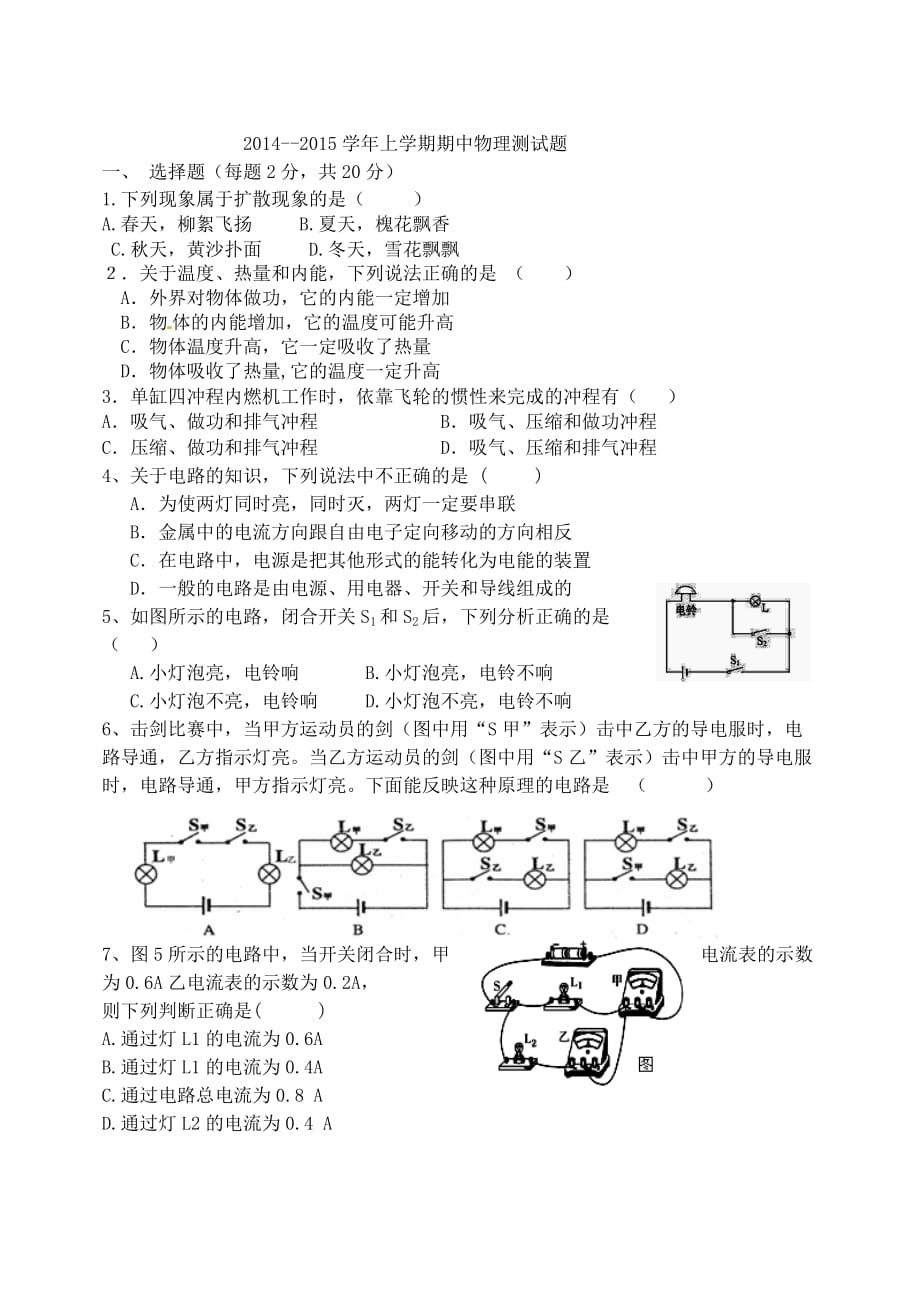 2014-2015学年物理期中测试卷1-_第1页