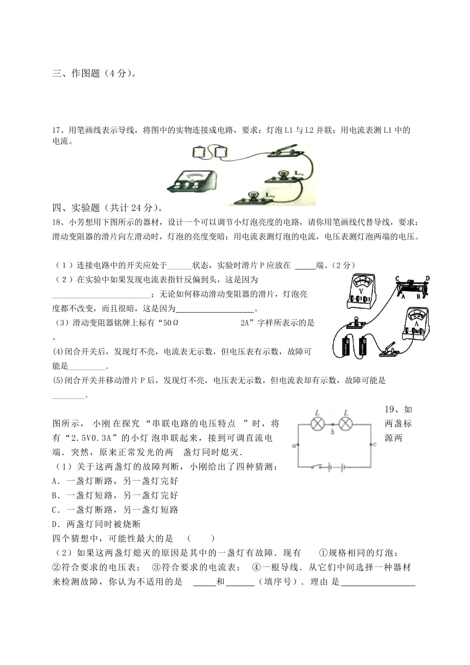 2014-2015学年物理期中测试卷1-_第3页