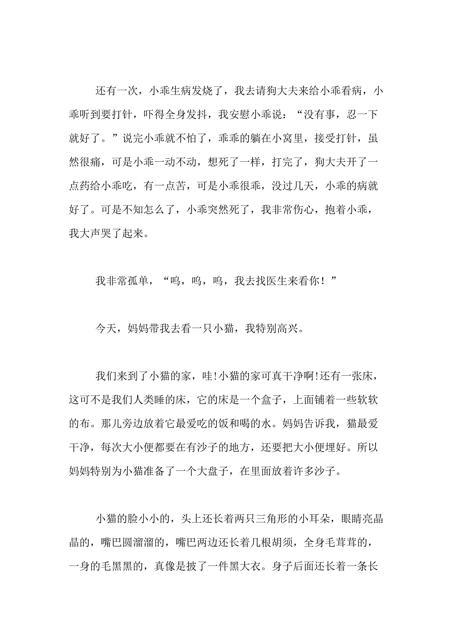 2021年【精华】小猫小学生作文400字合集九篇_第2页