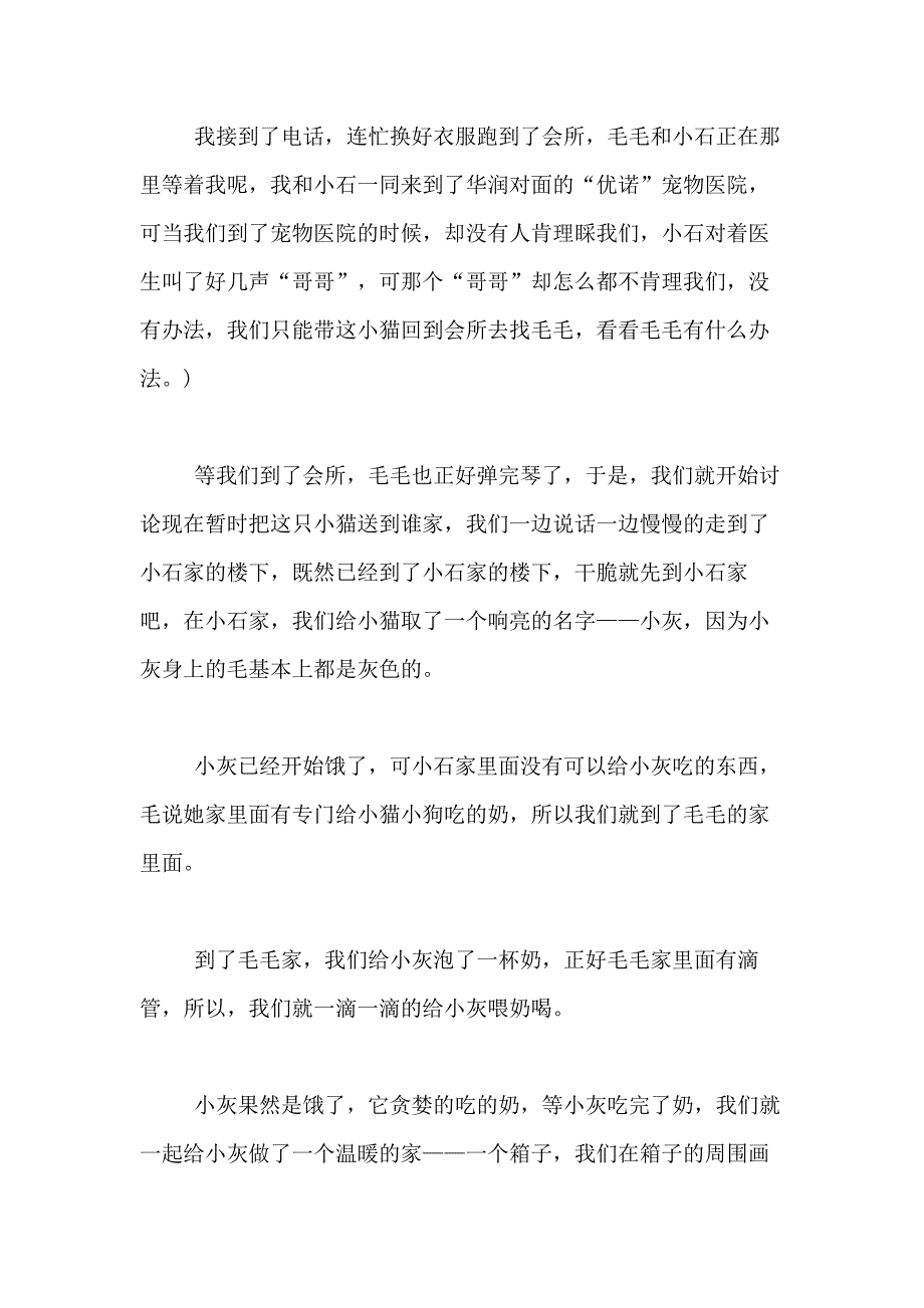 2021年【精华】小猫小学生作文400字合集九篇_第4页
