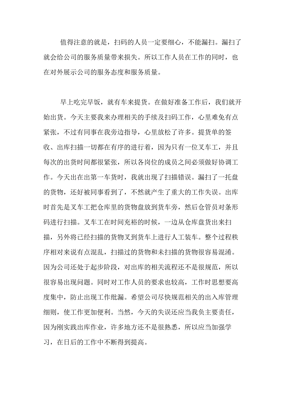 2021年有关物流实习日记合集九篇_第2页