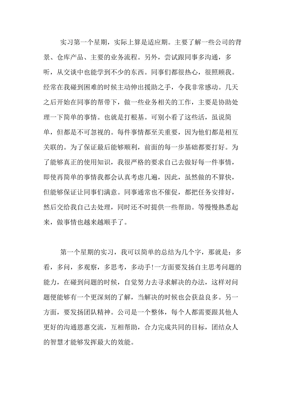 2021年有关物流实习日记合集九篇_第3页