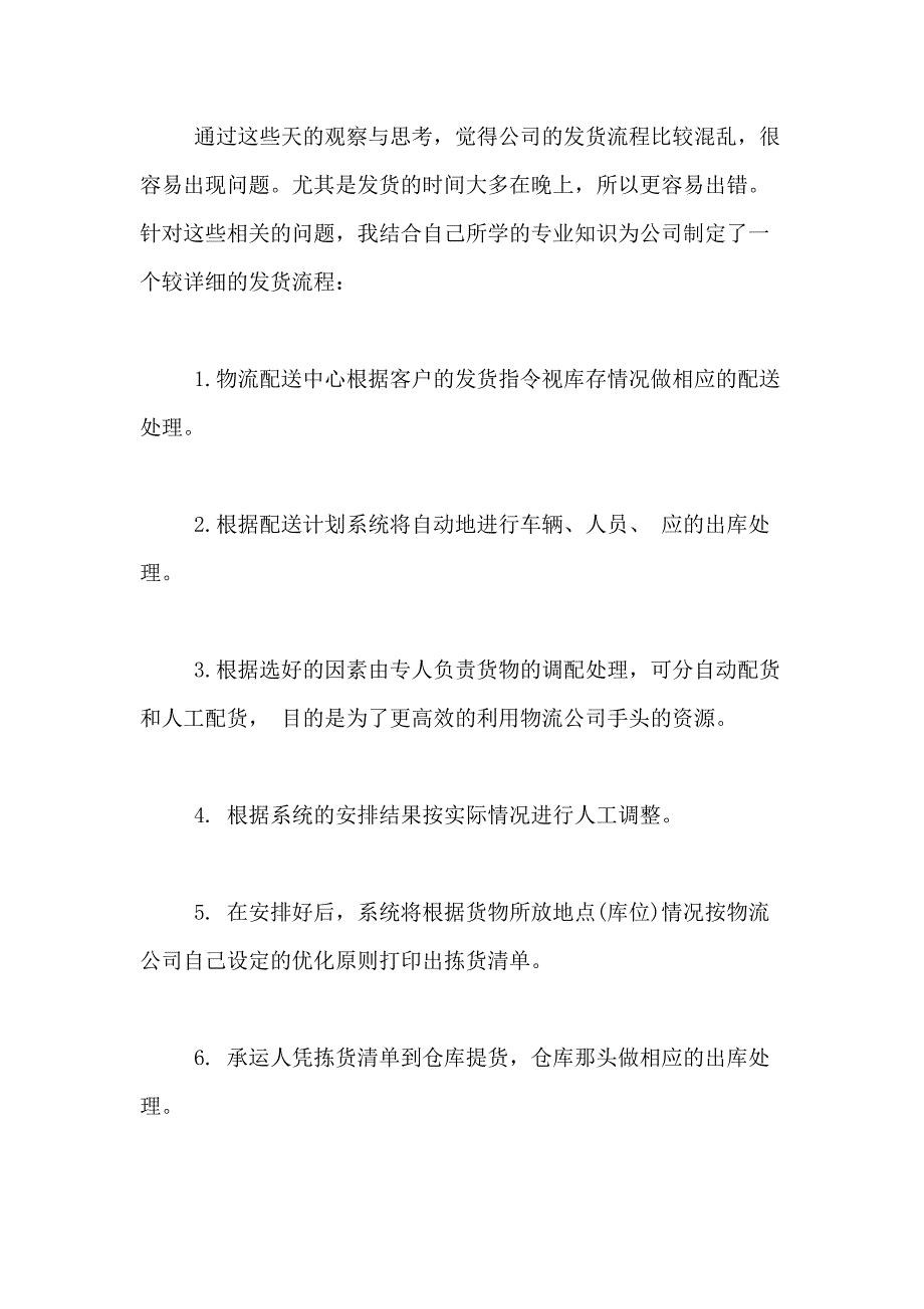 2021年有关物流实习日记合集九篇_第4页