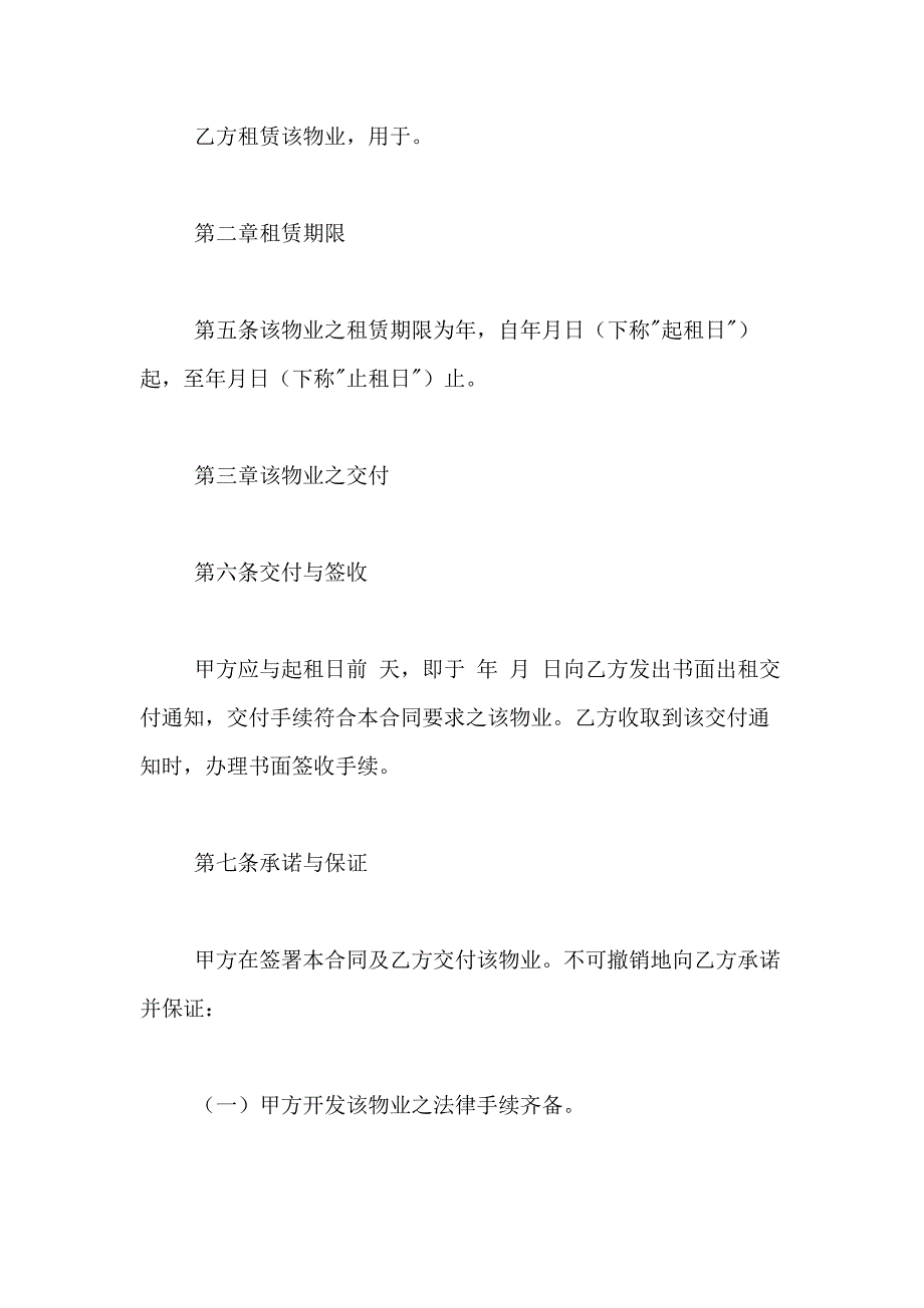 2021年物业租赁合同合集7篇_第3页