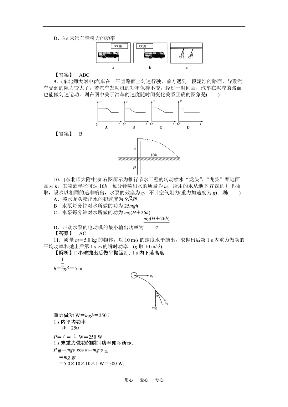 高三物理一轮复习 5.1 功功率练习题_第3页