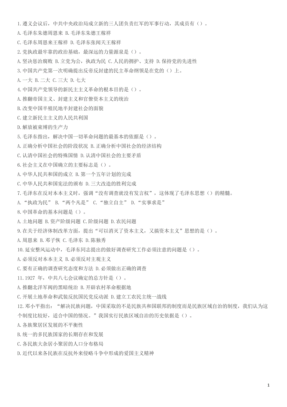 最新三支一扶真题及答案._第1页