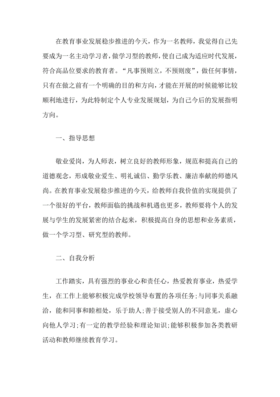 （实用）教师2018个人专业成长计划._第2页