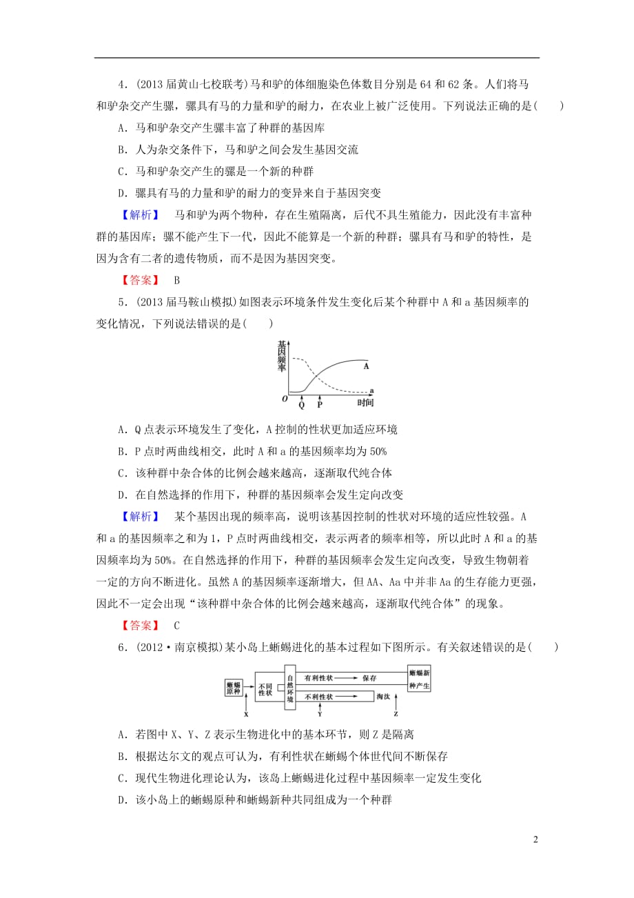 【课堂新坐标】高考生物一轮复习 课后作业23（含解析）新人教版必修2_第2页