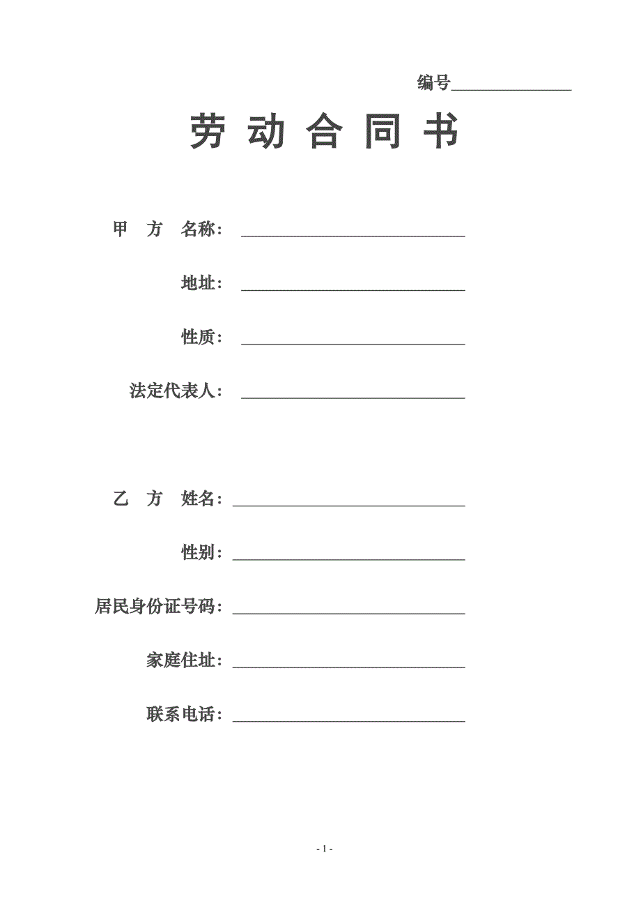 （实用）培训学校员工劳动合同._第1页