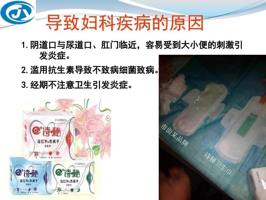 女性私密健康_第5页