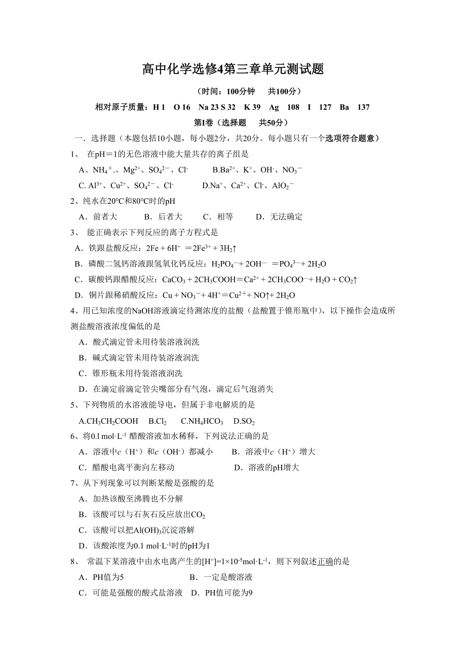 高中化学选修四第三章测试题 ._第1页