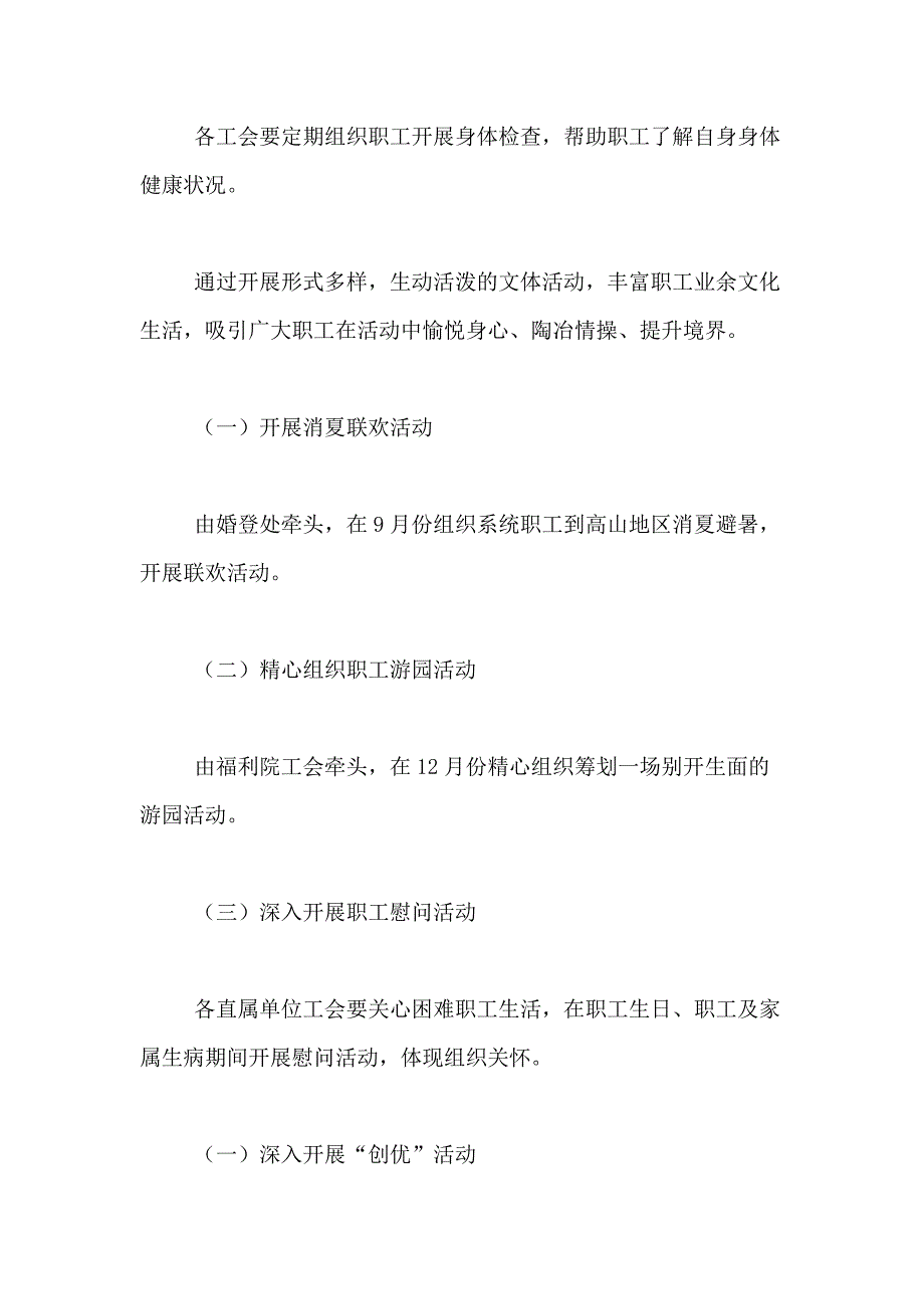 2021年健康活动方案5篇_第3页