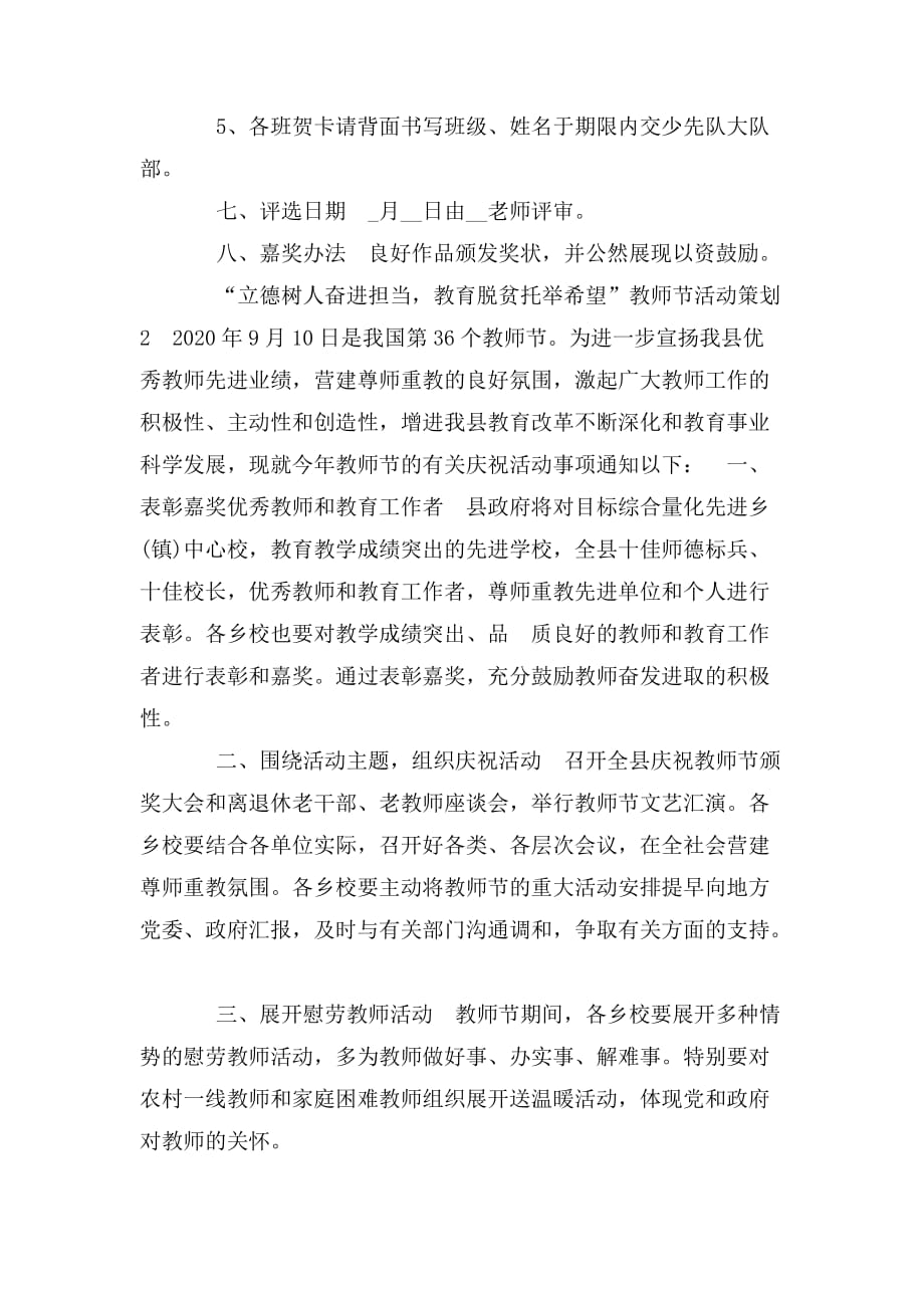 整理2020立德树人奋进担当教育脱贫托举希望主题活动方案2_第2页