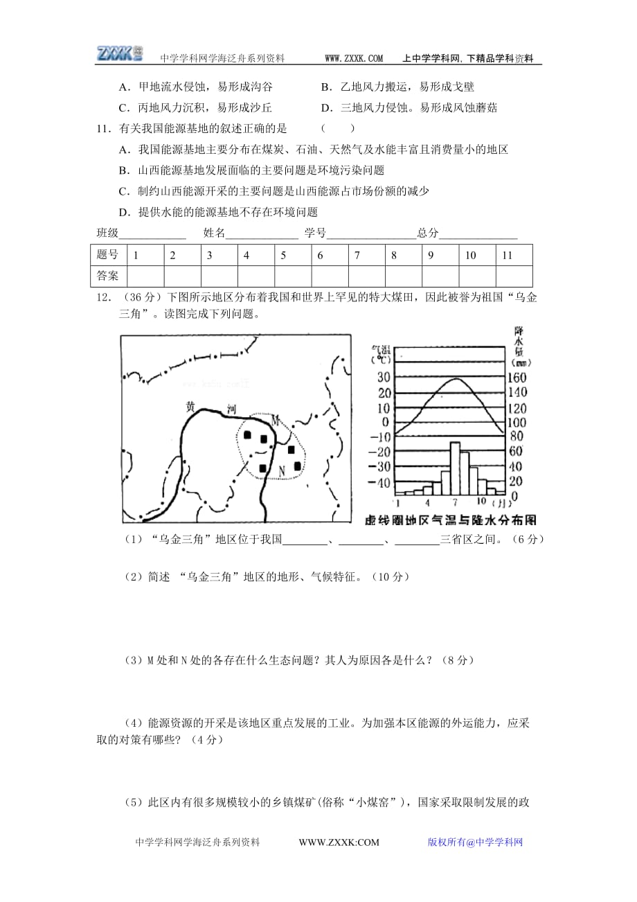 高考地理 周训练（12） 新人教_第3页