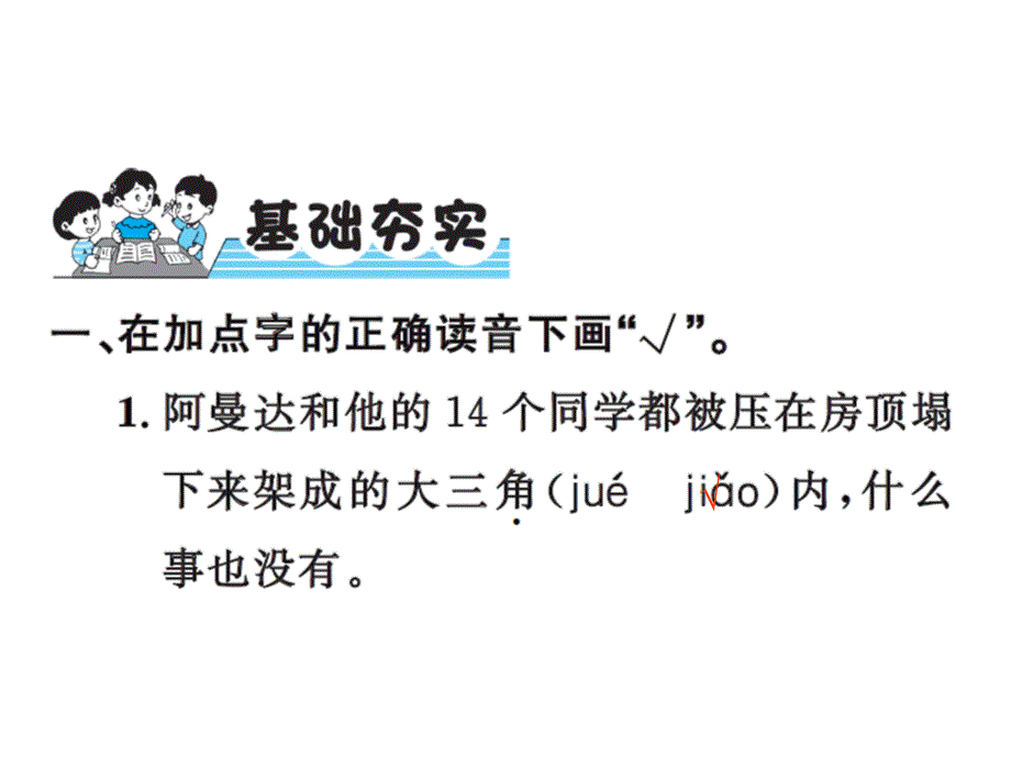 五年级上册语文习题课件17地震中的父与子人教新课标22_第2页