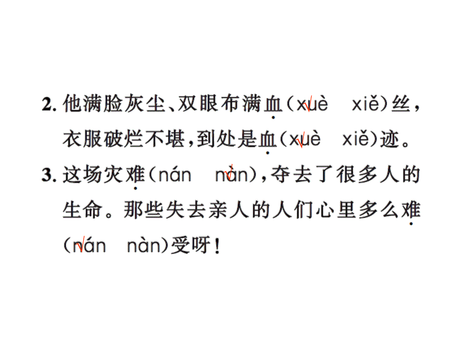 五年级上册语文习题课件17地震中的父与子人教新课标22_第3页
