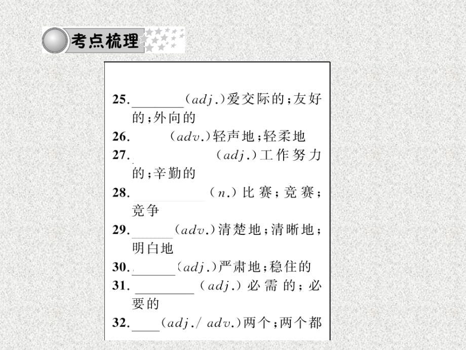 中考英语新目标版精英课件：第5课时 八年级（上）Units 1～3_第5页