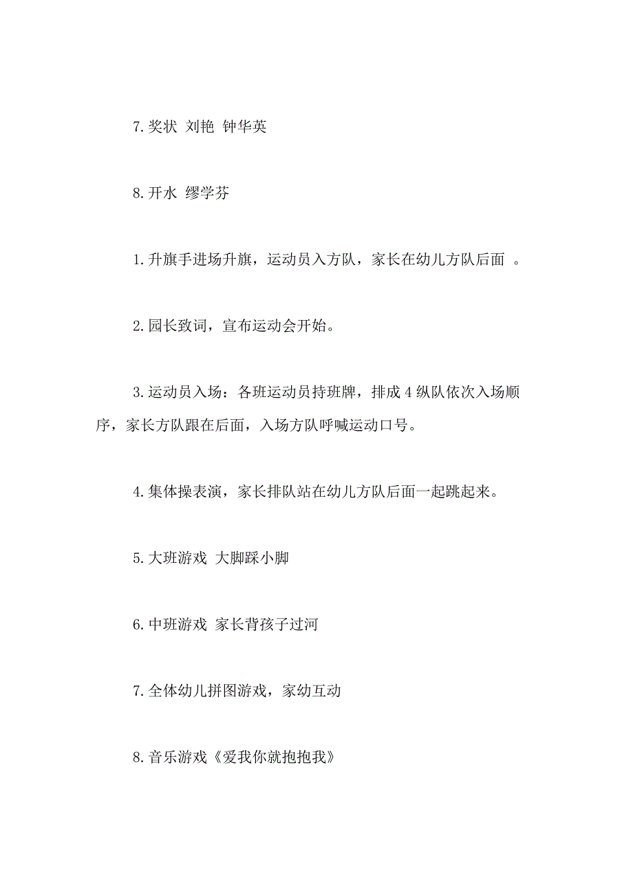 2021年【实用】亲子活动方案汇编五篇_第3页