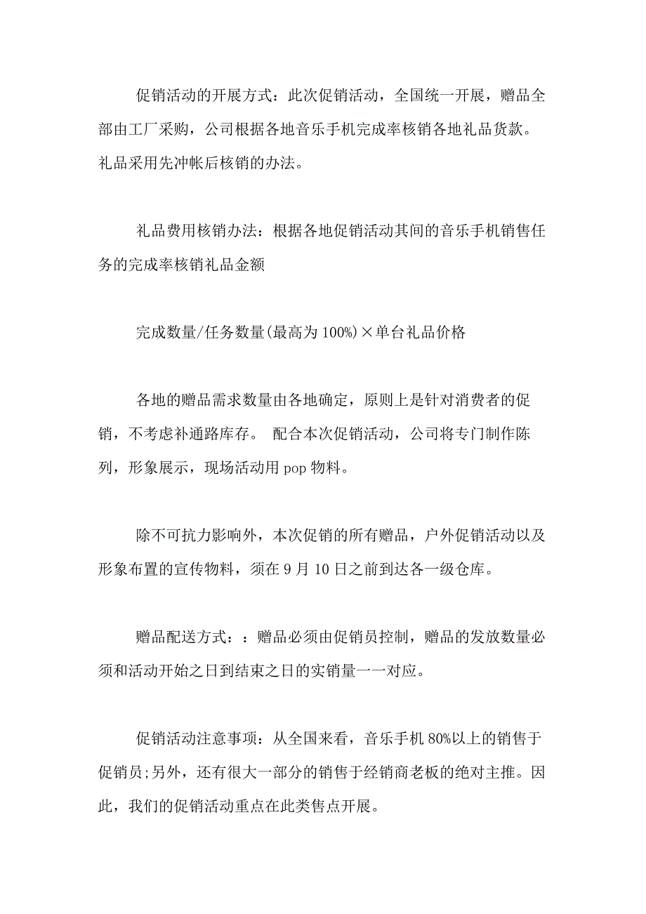 2021年【推荐】营销方案营销方案9篇_第2页