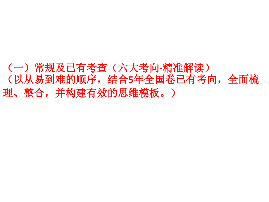 2017年全国高考环境保护专题复习资料课件_第2页