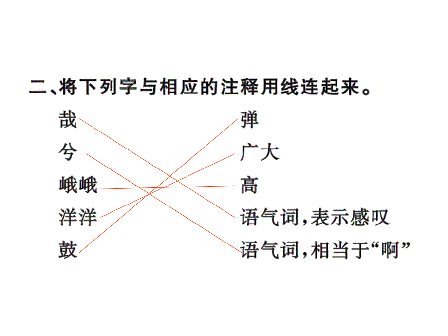 六年级上册语文习题课件25伯牙绝弦人教新课标22_第3页