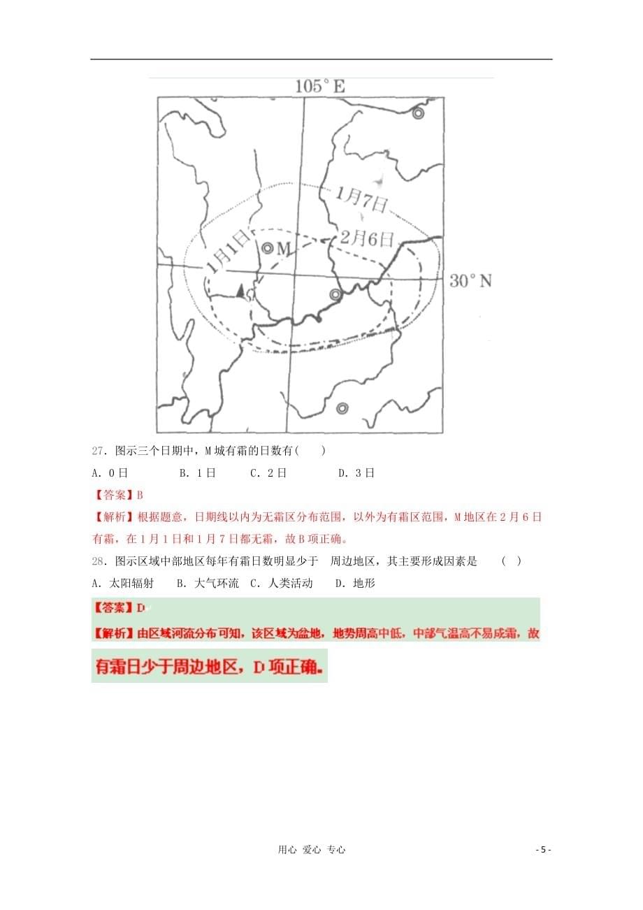 高考地理 实战演练专题系列四 地球和地图_第5页