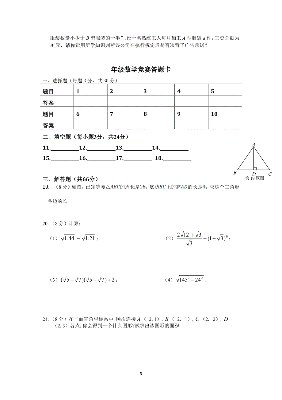 351编号八年级数学竞赛题及答案解析_第3页