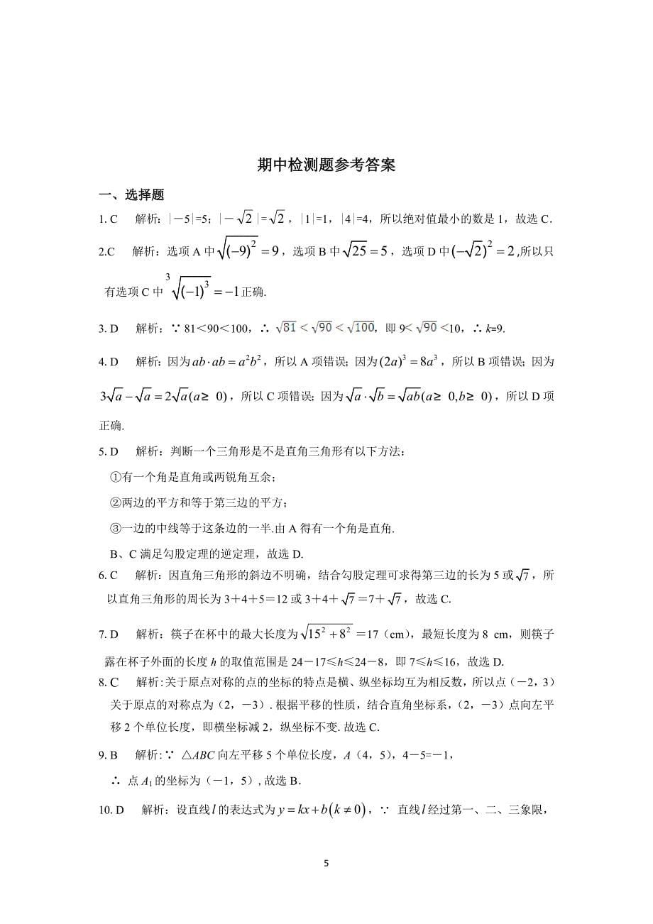 351编号八年级数学竞赛题及答案解析_第5页