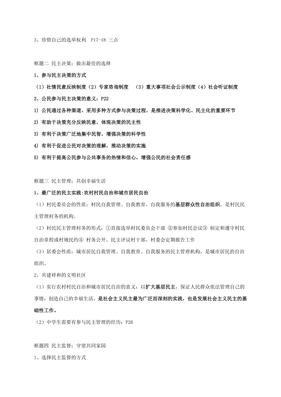 559编号高一政治必修二_知识点总结_第4页