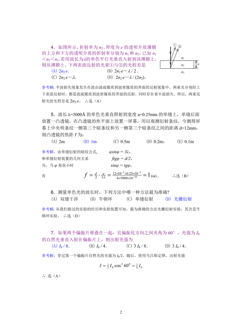 《大学物理 》下期末考试 有答案_第2页