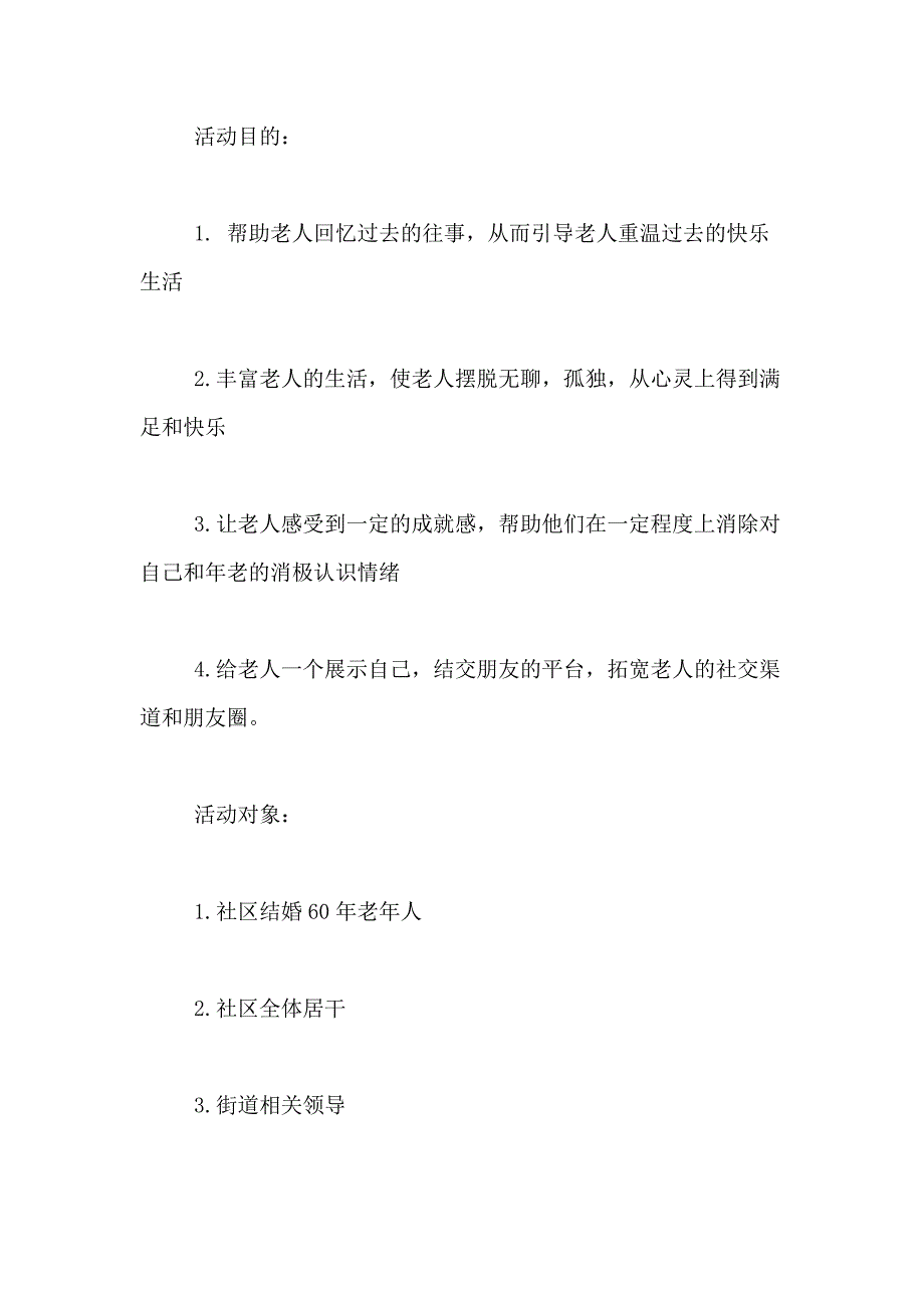 2020社区重阳节活动_第3页