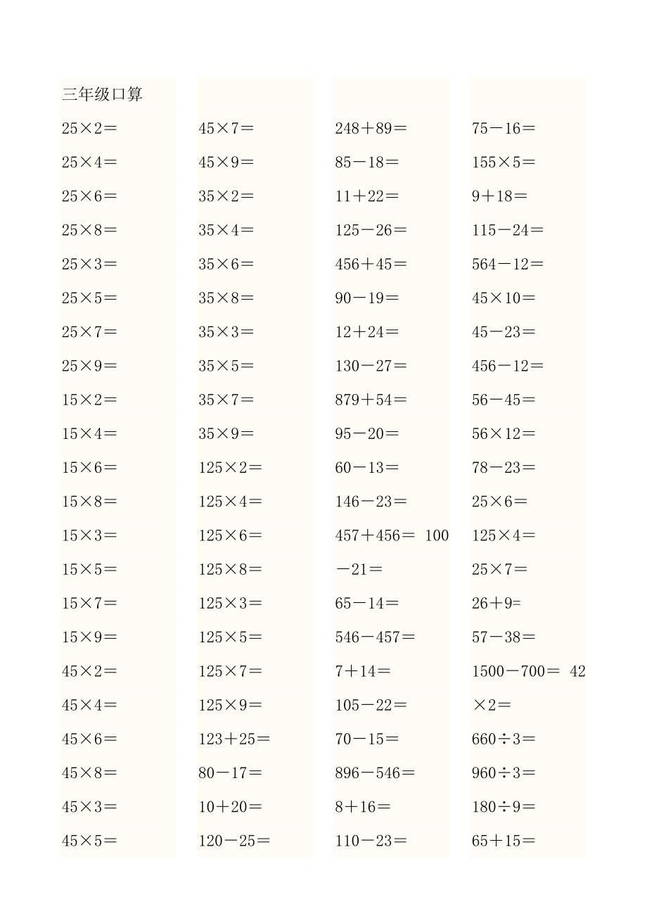 人教版小学三年级数学上册口算题_第1页