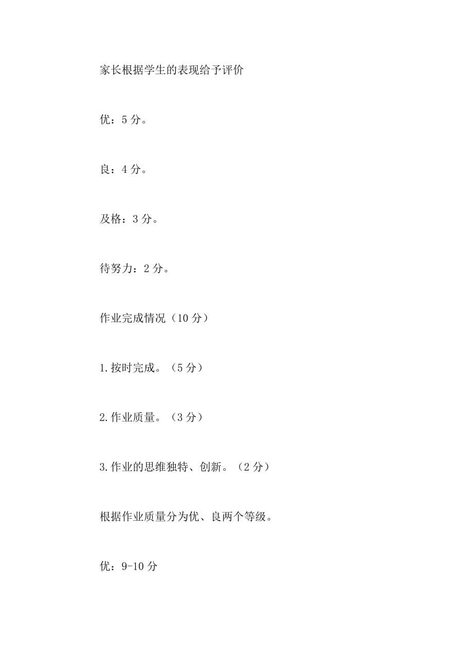 2021年《道德与法制》课程评价方案_第5页