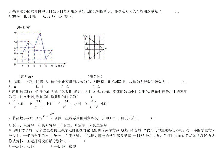 1438编号新人教版八年级数学下册期末测试题(含答案)_第2页