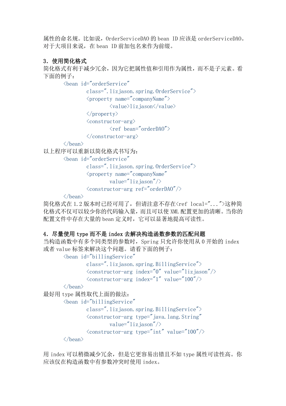 SpringApplicationContext.xml配置的12个技巧_第2页