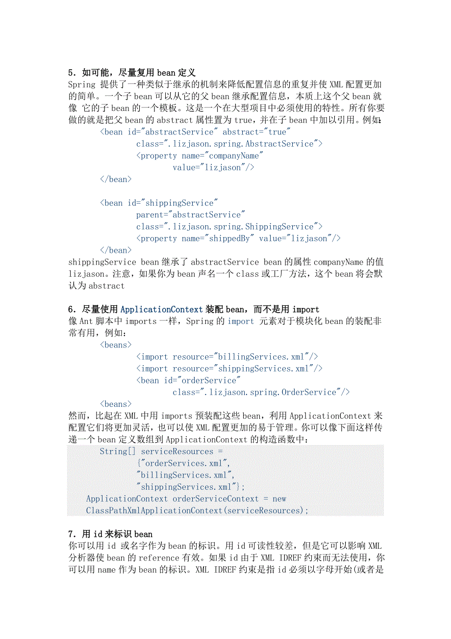 SpringApplicationContext.xml配置的12个技巧_第3页