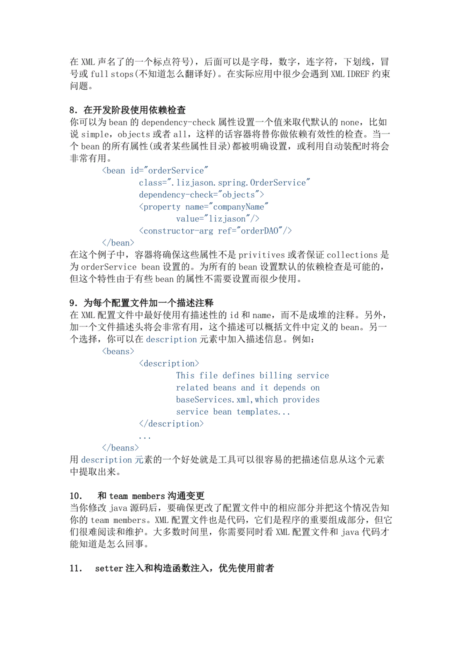 SpringApplicationContext.xml配置的12个技巧_第4页