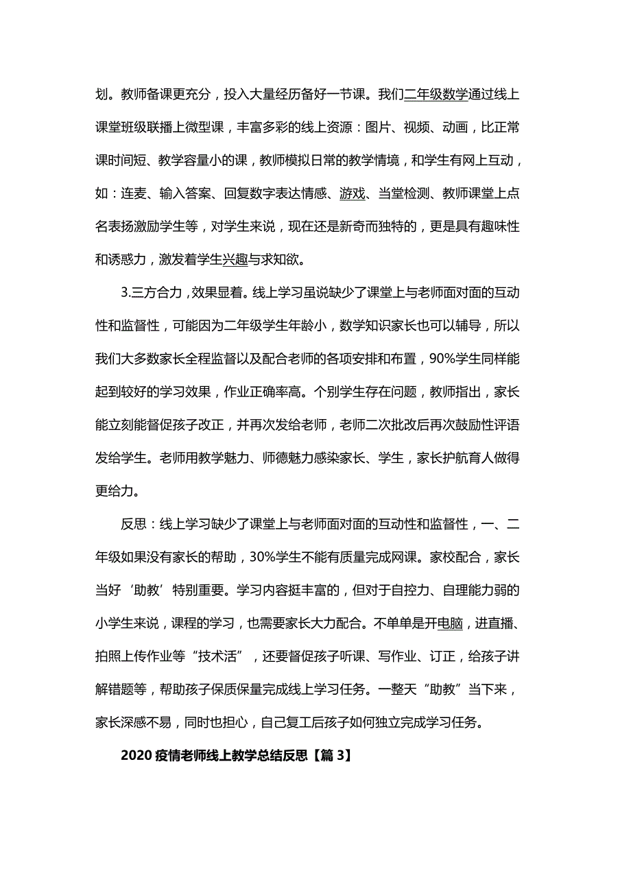 关于老师线上教学总结心得体会范文5篇_第4页