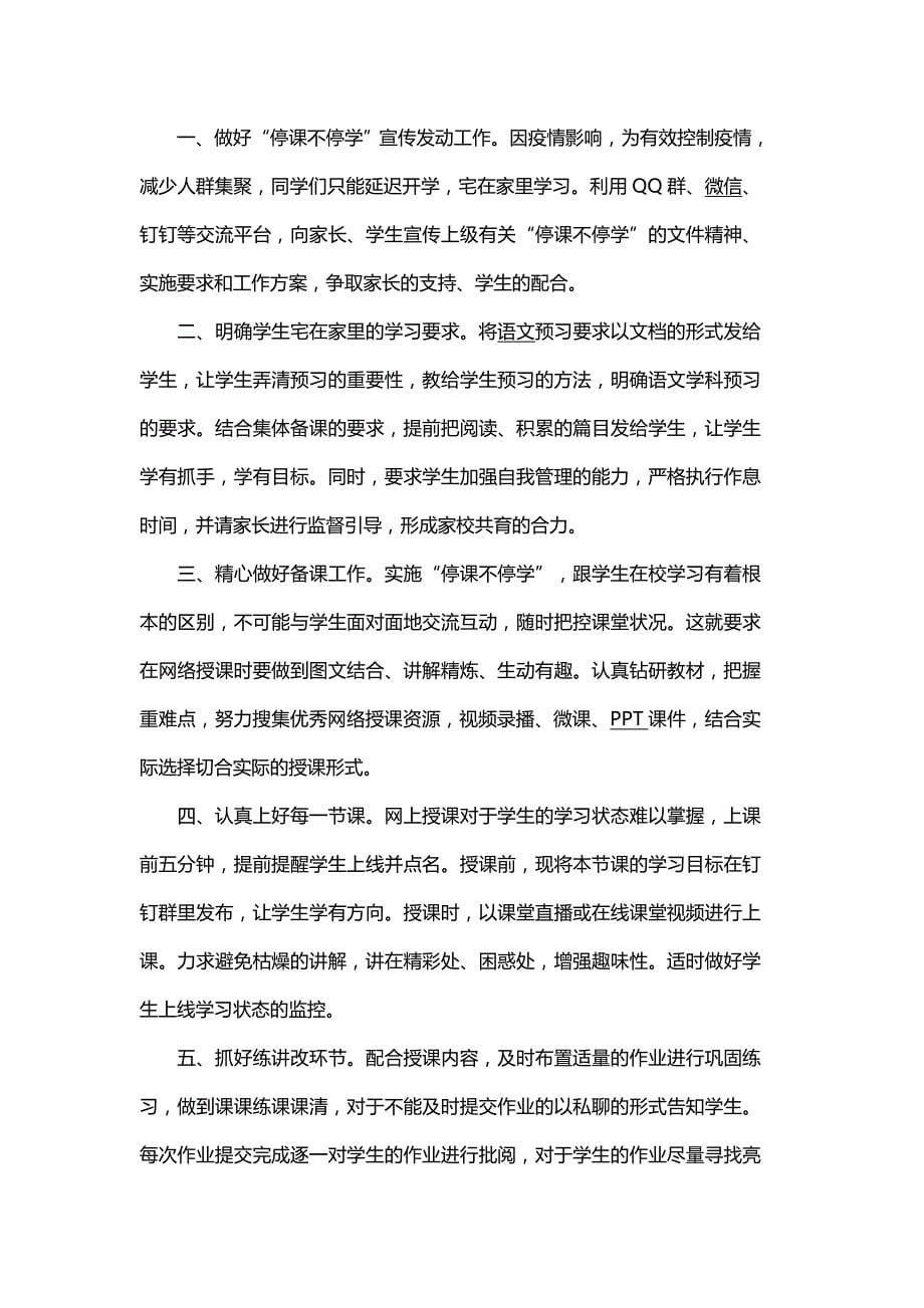 关于老师线上教学总结心得体会范文5篇_第5页