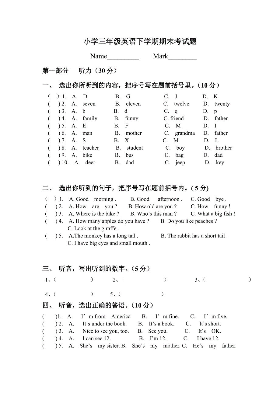 小学三年级英语下学期期末考试题-_第1页