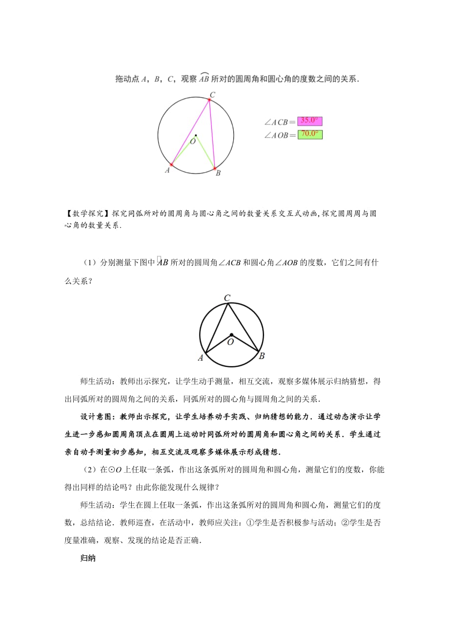 《24.1.4 圆周角》第1课时教学设计【初中数学人教版九年级上册】_第3页