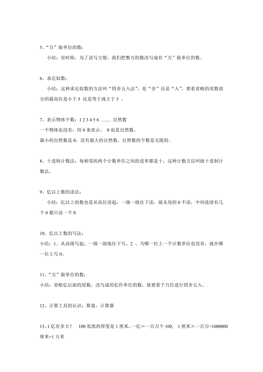 小学四年级数学(上册)重要知识点归纳_第2页