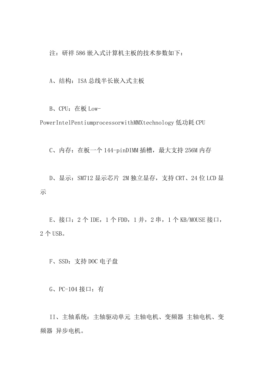 2021年EIP在数控机床的应用解决方案管理资料_第3页